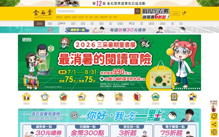 kingstone.com.tw