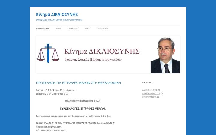 Screenshot of kinima-dikaiosynis.gr