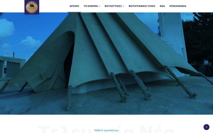 Screenshot of kinimadikaiosi.org