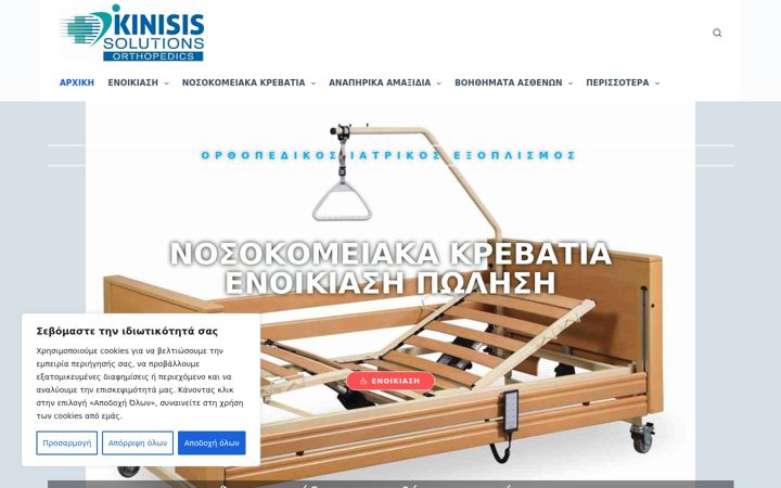 Screenshot of kinisis-solutions.gr