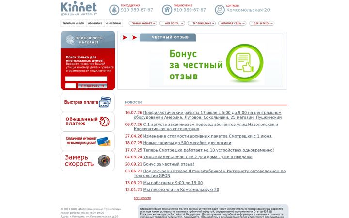 Screenshot of kinnet.ru