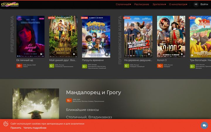 Zrzut ekranu kino-stolica.ru