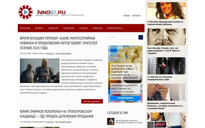Snímek obrazovky kino67.ru