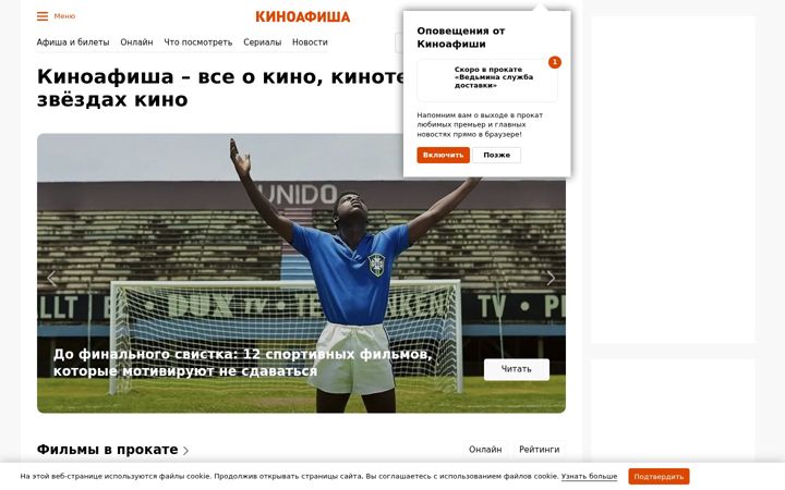 Screenshot von kinoafisha.info