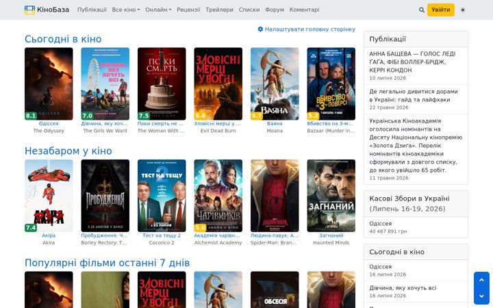 Screenshot of kinobaza.com.ua