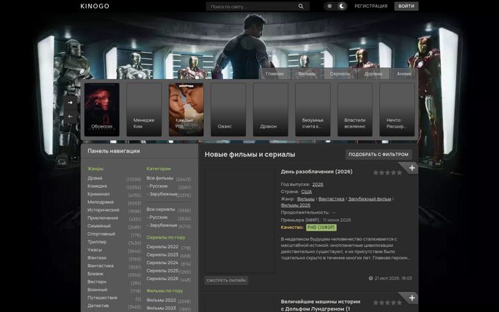 Screenshot of kinogo-biz.net