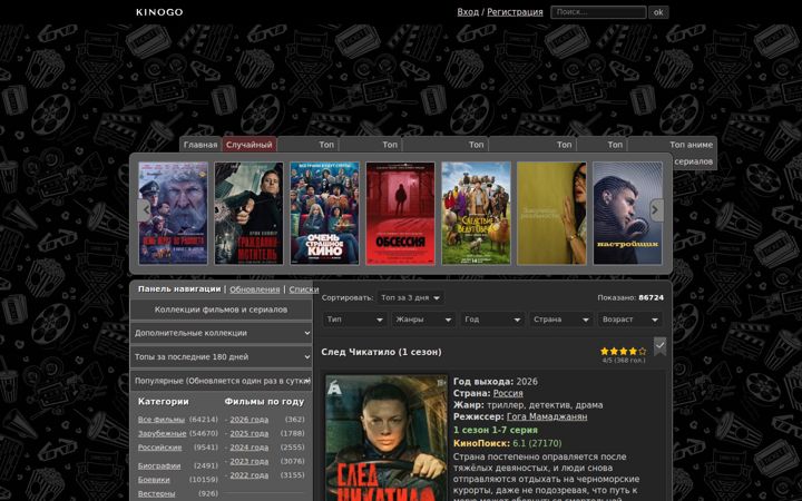 Screenshot of kinogo-films.biz