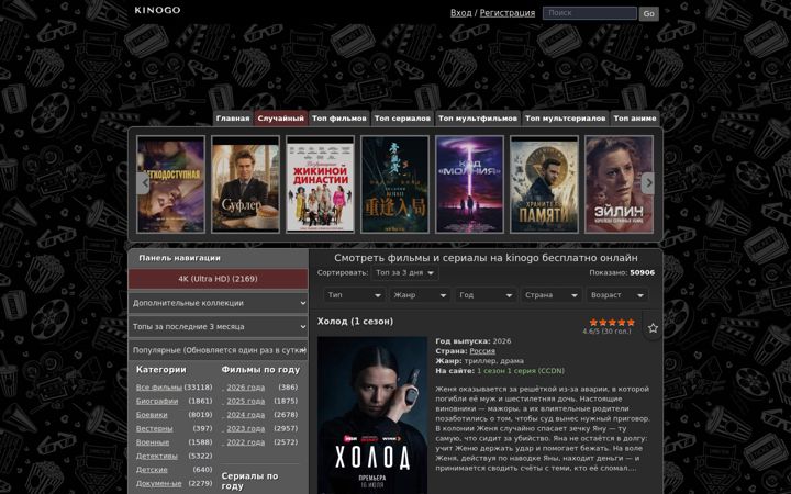 Screenshot of kinogo-films.lol
