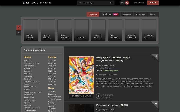 Screenshot of kinogo.bike