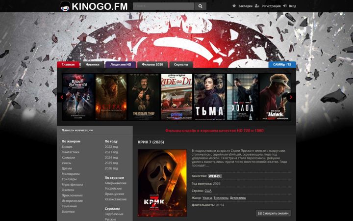 Screenshot of kinogo.fm