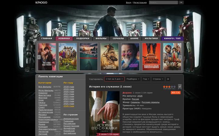 Skjermbilde av kinogo.online