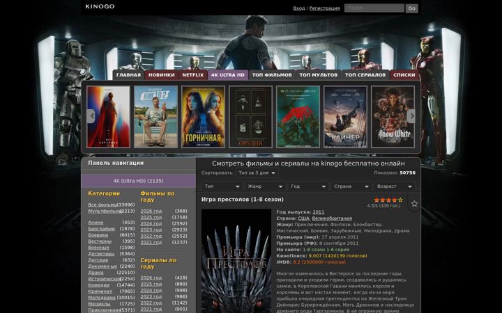 Screenshot of kinogotv.cc