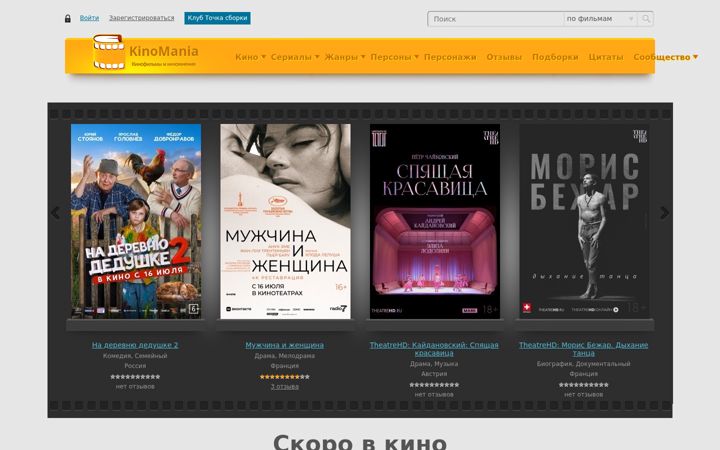 Screenshot of kinomania.net