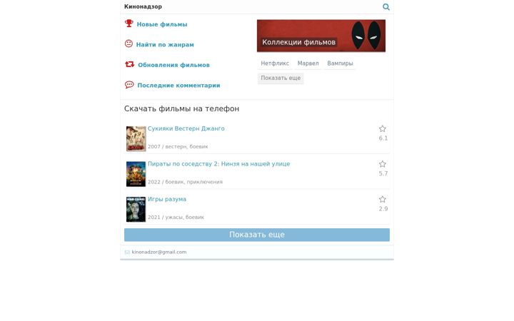 Screenshot of kinonadzor.net