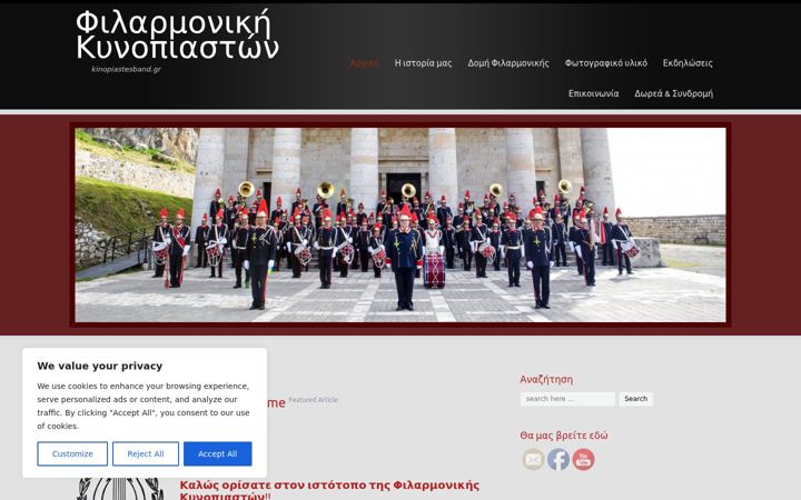 Screenshot of kinopiastesband.gr