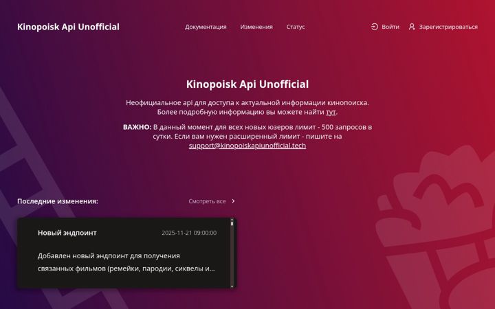 Screenshot of kinopoiskapiunofficial.tech