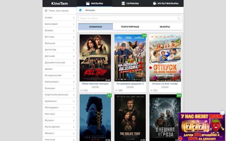 Screenshot di kinotam.net