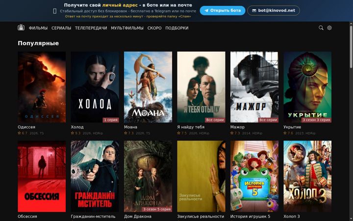 Screenshot of kinovod300426.pro