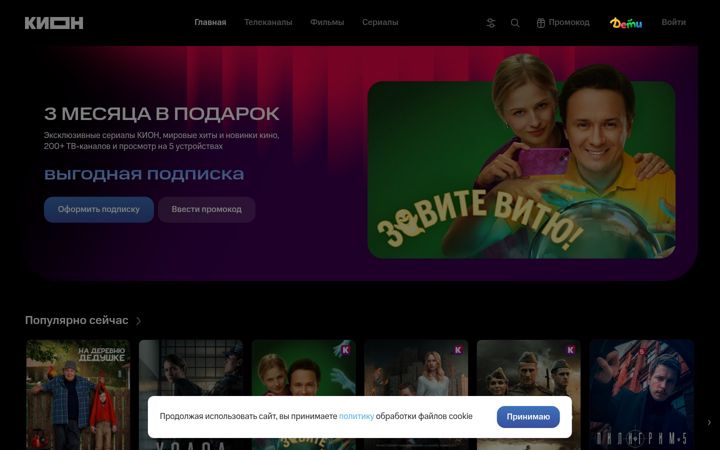 Screenshot of kion.ru