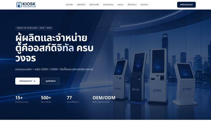 Screenshot of kiosk-thailand.com