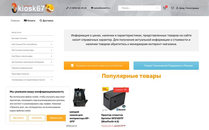 Screenshot of kiosk67.ru