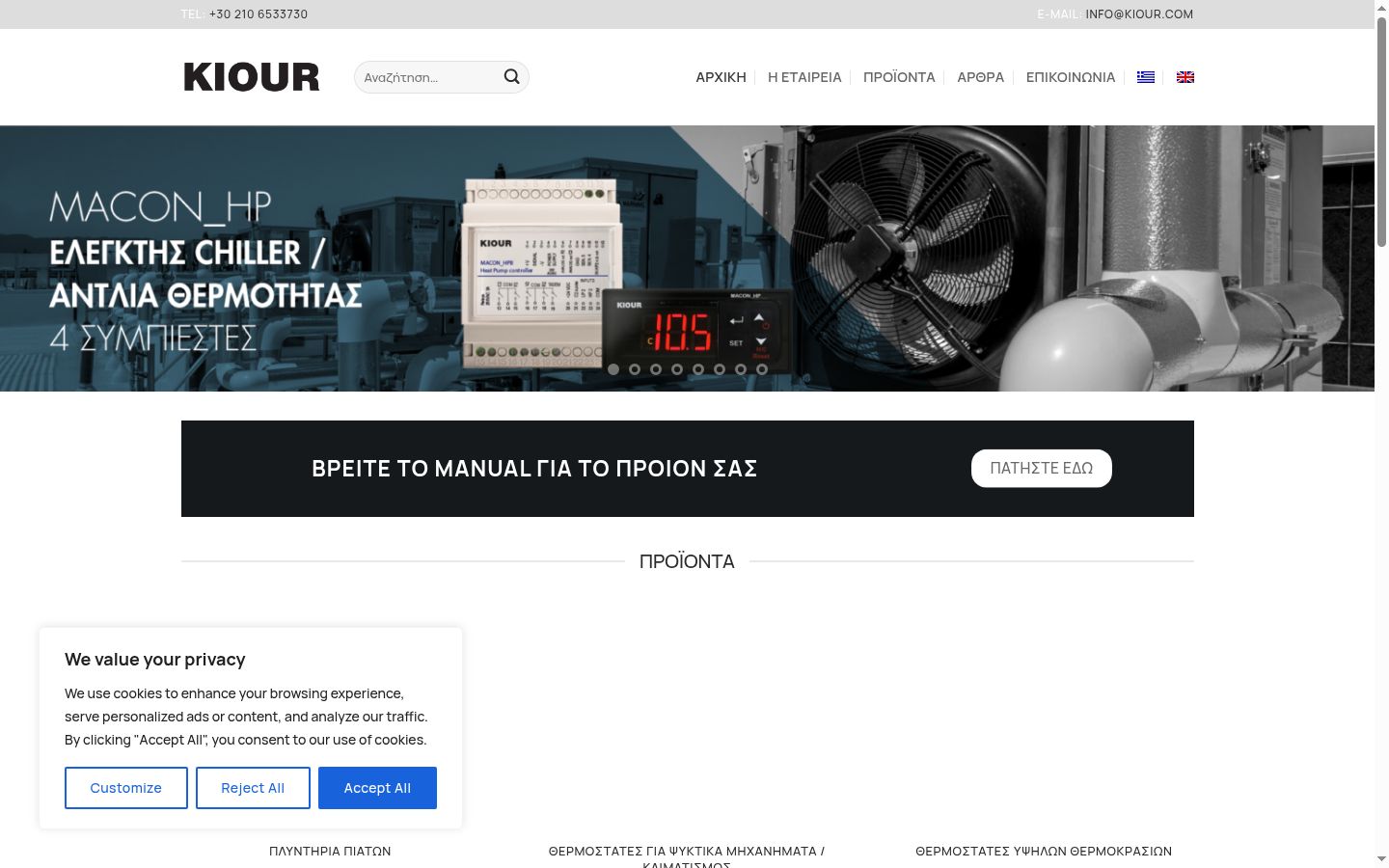 Screenshot του banner συγκατάθεσης που εμφανίστηκε πριν από οποιαδήποτε αλληλεπίδραση