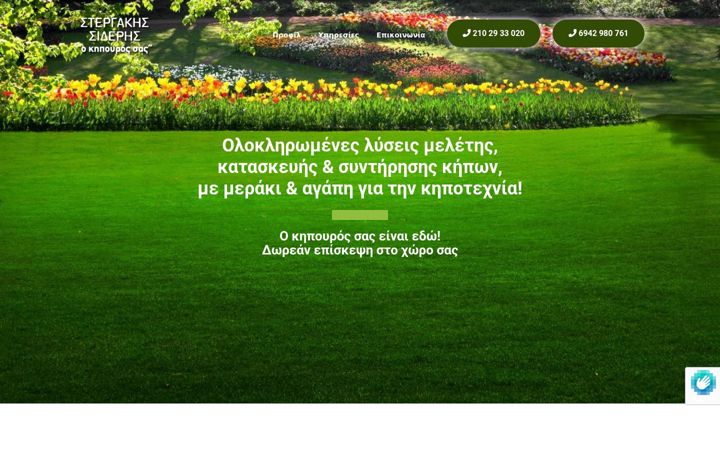 Screenshot of kipouros-stergakis.gr