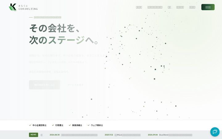 Screenshot of kirakuni-consulting.com