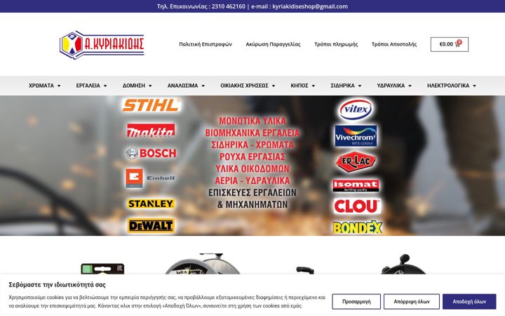 Screenshot of kiriakidis-shop.gr