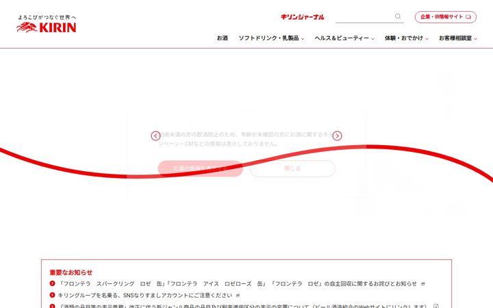 kirin.co.jp
