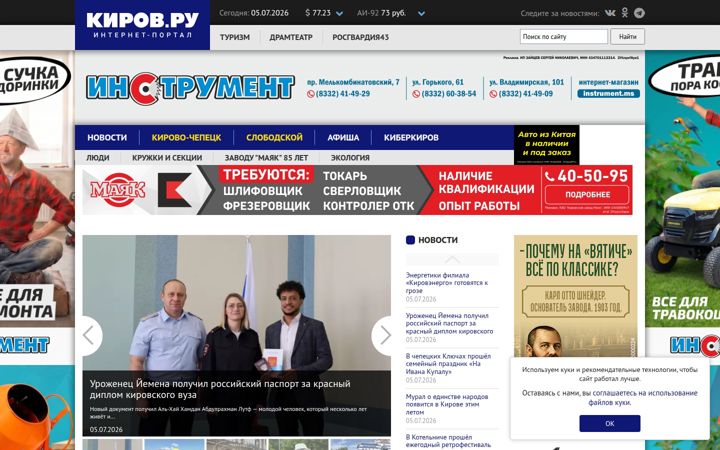 Screenshot of kirov.ru