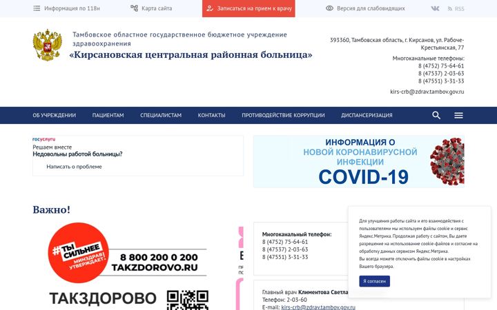 Skjermbilde av kirscrb.ru
