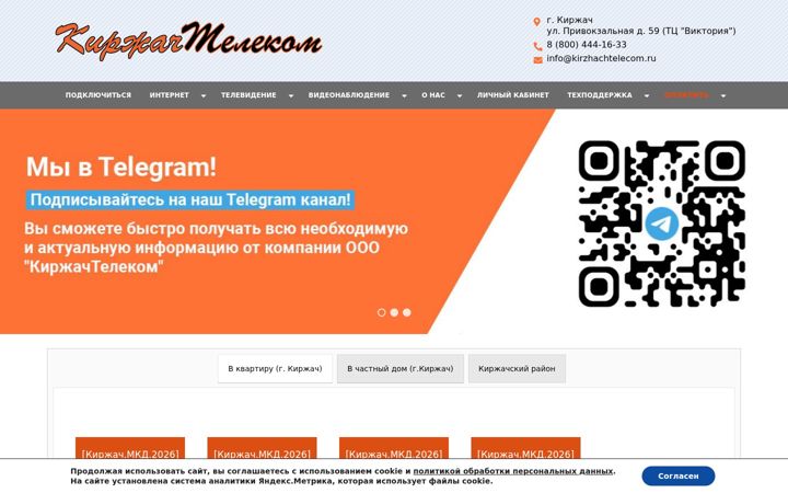 Screenshot of kirzhachtelecom.ru