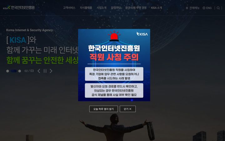 Screenshot of kisa.or.kr