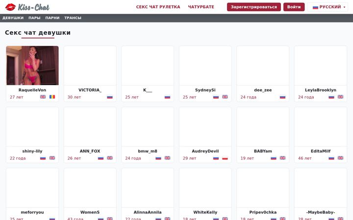 Screenshot of kiss-chats.ru
