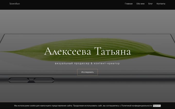 Screenshot of kisswithart.ru