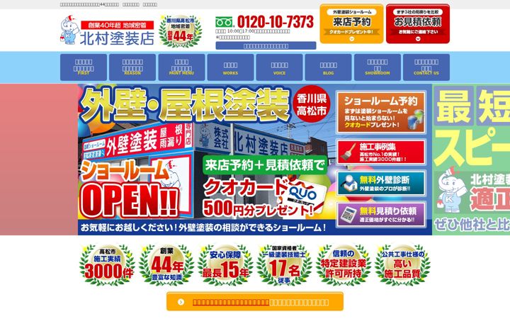 Screenshot of kitamura-tosou.com