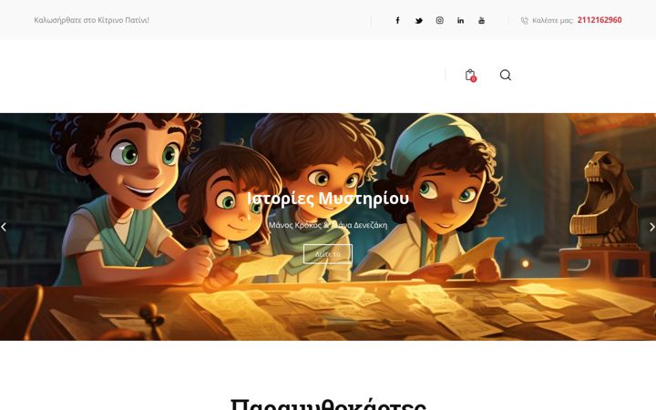 Screenshot of kitrinopatini.gr