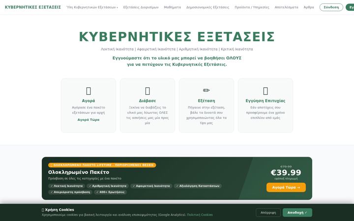 Screenshot of kivernitikeseksetaseis.com