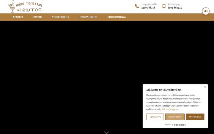Screenshot of kivotos-teletes.gr