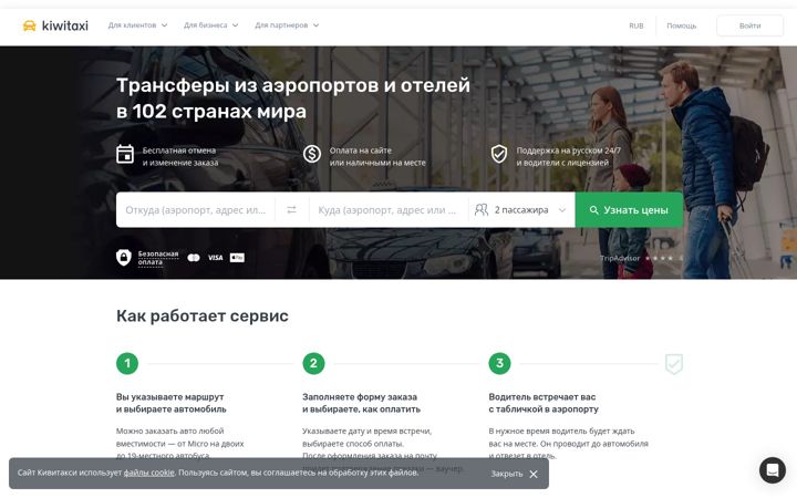 Screenshot of kiwitaxi.ru