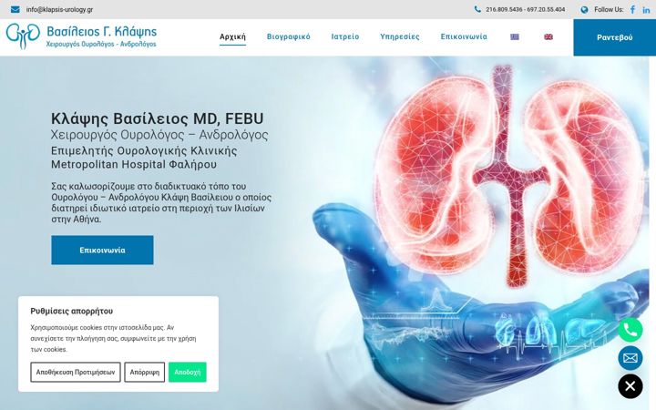 Screenshot of klapsis-urology.gr