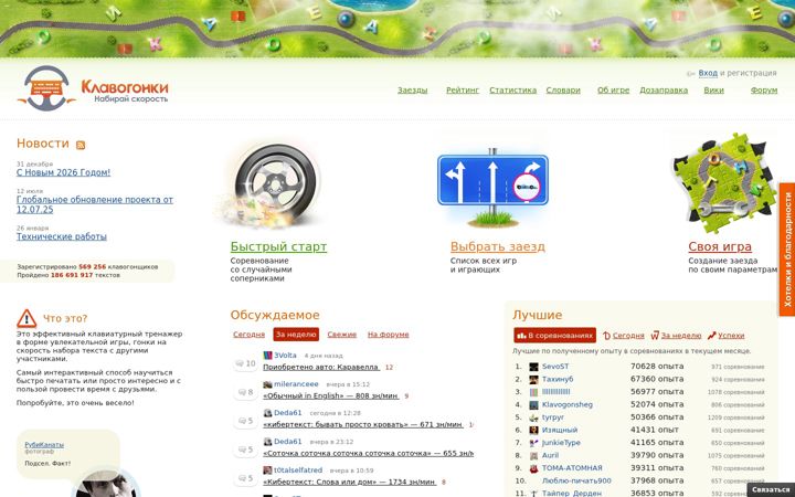 Snímek obrazovky klavogonki.ru