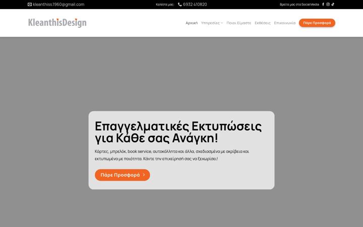 Screenshot of kleanthisdesign.gr