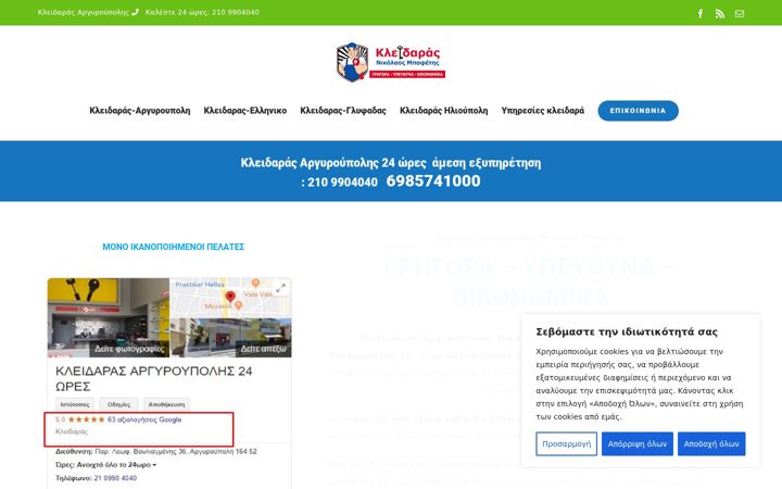Screenshot of kleidaras-24ores.com