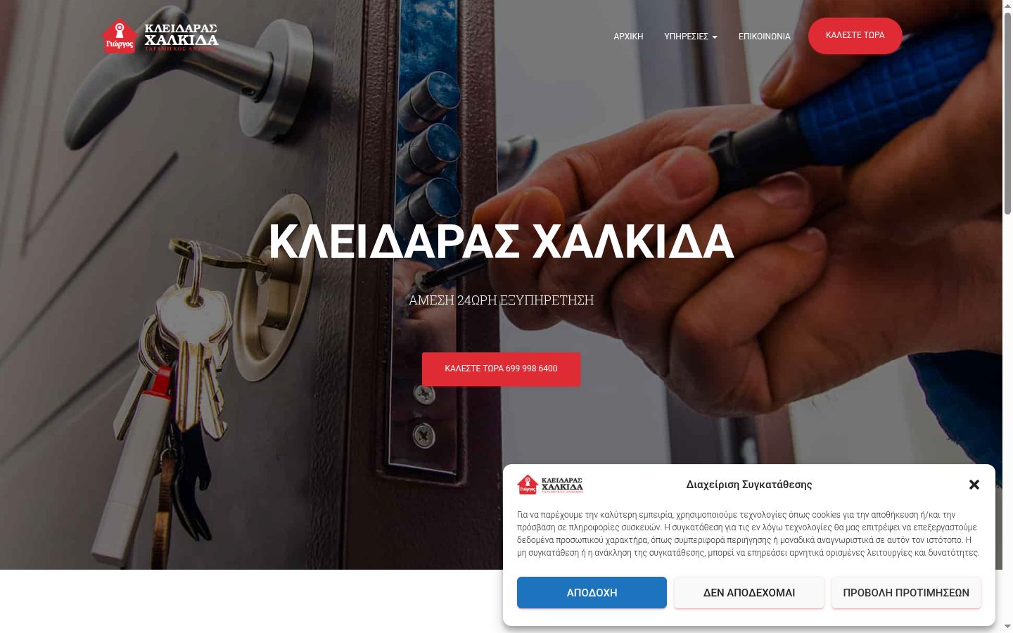 Screenshot del banner di consenso mostrato prima di qualsiasi interazione