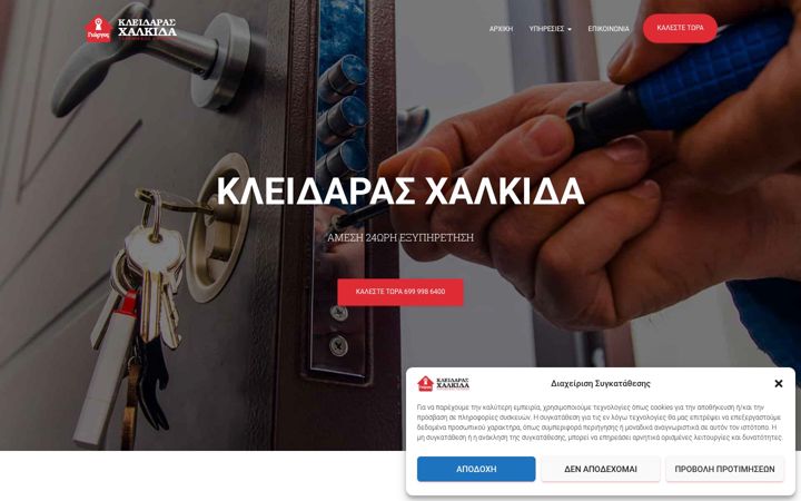 Screenshot of kleidarasxalkida.gr