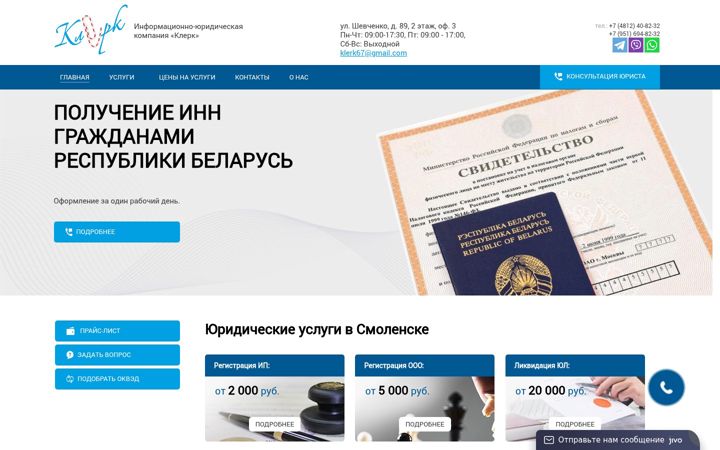 Screenshot of klerk67.ru