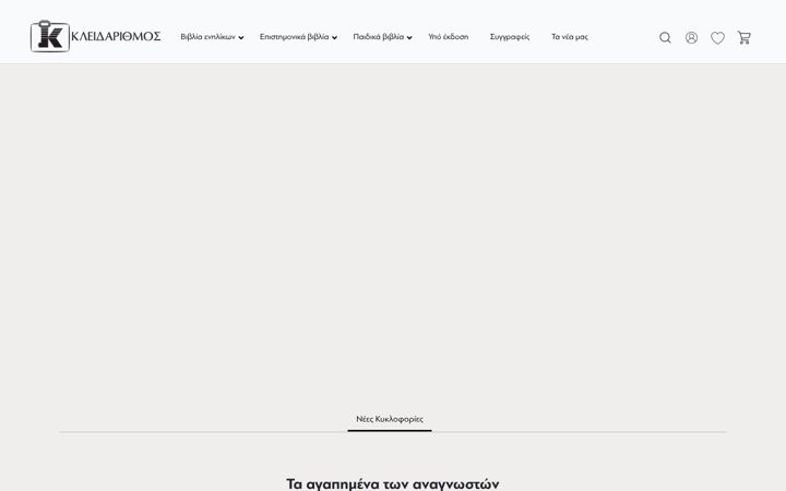 Screenshot of klidarithmos.gr