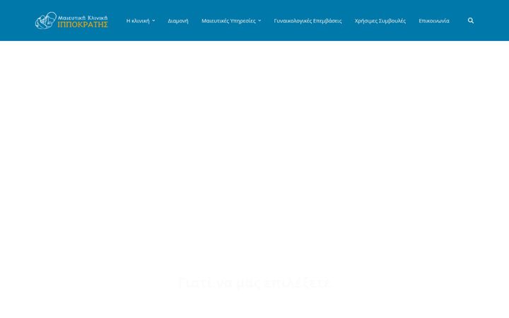 Screenshot of kliniki-ippokratis.gr